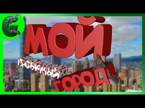 Видео: Немного о Себе ▶ Мой Город - Степногорск