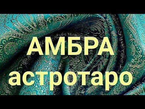 Видео: ТАРОГОРОСКОП:певец SHAMAN