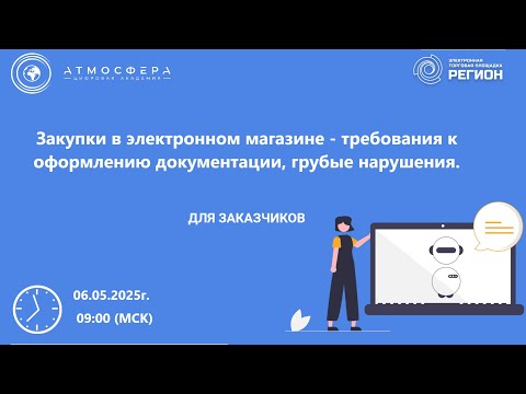 Видео: Закупки в электронном магазине   требования к оформлению документации грубые нарушения