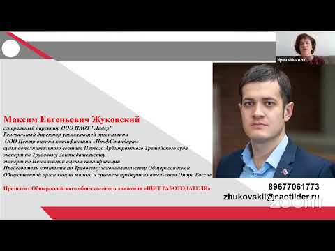 Видео: «2021-2024: Проверки ГИТ и новое в трудовом законодательстве РФ»