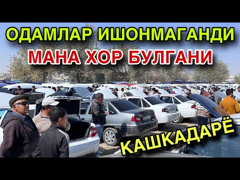 Видео: ЕХХ АФСУС! АХВОЛ ОГИРКУ! 8 ОКТЯБРЬ НЕКСИЯ НАРХЛАРИ 2025. ЧИРОКЧИ МАШИНА БОЗОРИ НАРХЛАРИ 2025.
