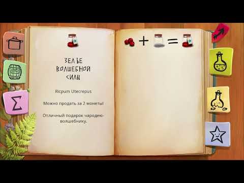 Видео: Травница - Прохождение