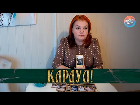 Видео: КАРАУЛ!!! СОПЕРНИЦЕ РВЕТ ДУШУ!