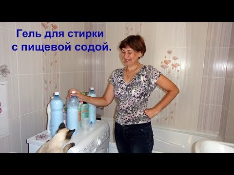 Видео: Гель для стирки из белого мыла и пищевой соды.