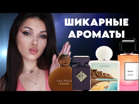 Видео: ШИКАРДОСНЫЕ АРОМАТЫ initio bdk 