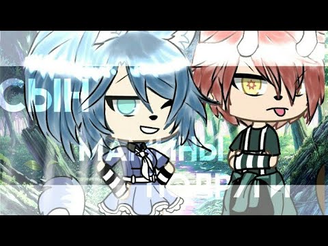 Видео: 🌈Мини~фильм«Сын маминой подруги»1\2🌈