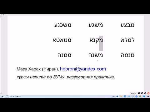 Видео: 1844. Сравнение глаголов ПИЭЛЬ с последней буквой корня АЛЕФ, АИН, hЭЙ. Наст. время и неопред. форма