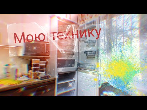 Видео: Недельный влог / Мотивация на уборку 