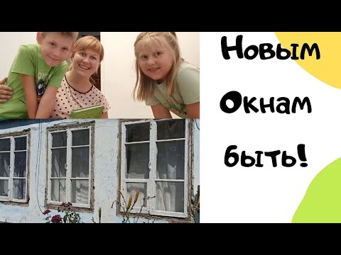 Видео: Привезли овощи и подбодрили // Окнам быть - сделали замер // Посылка от мамы