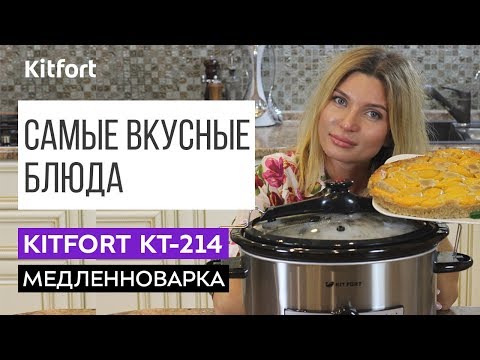 Видео: ПЕРСИКОВЫЙ ПИРОГ В МЕДЛЕННОВАРКЕ | Медленноварка Kitfort KT-214