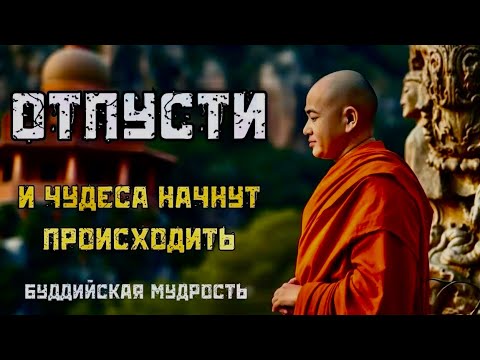 Видео: Будда сказал: Перестань Бороться- и Жизнь Сама Даст Тебе ВСЁ |  Мудрость Которая Откроет Тебе Покой