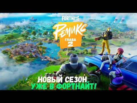 Видео: #shorts 📱Стрим Fortnite каждый день в 20:00!