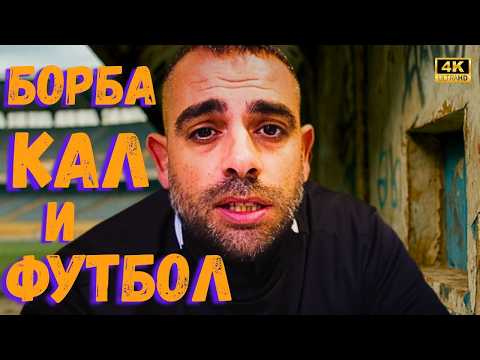 Видео: Ден 3: В Калта Растат Мечтите