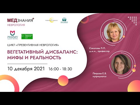 Видео: Вегетативный дисбаланс: мифы и реальность