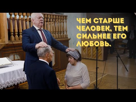 Видео: Существует ли любовь после 70 лет?