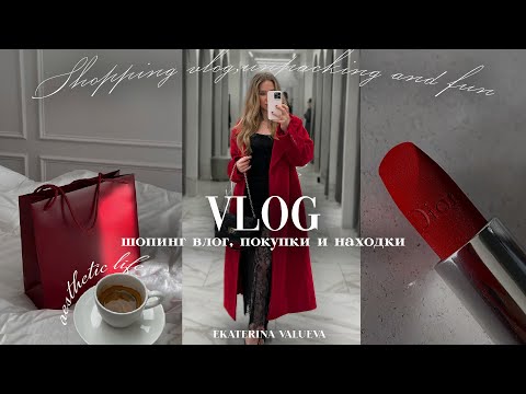 Видео: VLOG: шопинг-влог, интересные находки и распаковка покупок