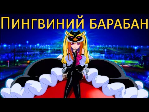 Видео: Пингвиний барабан | Mawaru Penguindrum [Обзор Аниме]