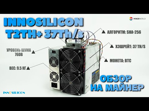 Видео: ОБЗОР НА АСИК INNOSILICON T2T 37Th/s - 4K