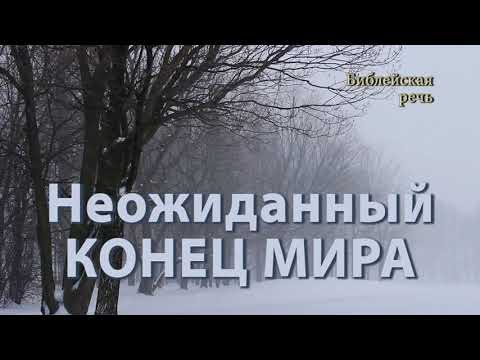 Видео: Десять событий, которые произойдут в ближайшее время | Прогнозы Свидетелей Иеговы