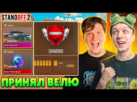 Видео: ПРИНЯЛ ВЕЛЮ В КЛАН И ПРОШЛИ КАЛИБРОВКУ В КЛАНОВОЙ БИТВЕ😂 (STANDOFF 2)
