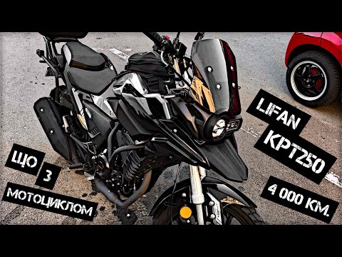 Видео: Врятував життя Lifan KPT250🔥💨 ТО, Експлуатація, Поради‼️#моторинок2025