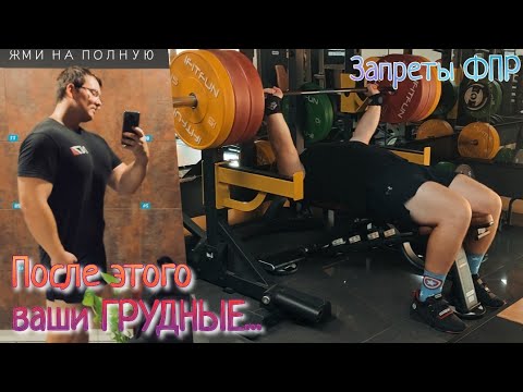 Видео: БЕЗУМНАЯ 4х часовая тренировка | ФПР запрещает выступать | Выжимание без границ | 019