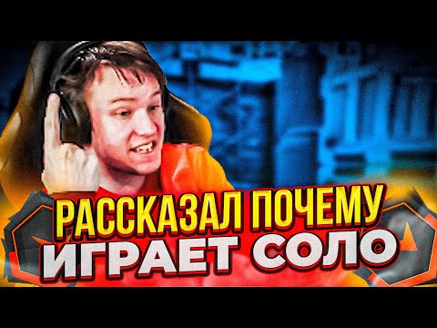 Видео: ⚡РАЧЕЛ РАССКАЗАЛ ПОЧЕМУ ОН ИГРАЕТ СОЛО! (CS:GO) #insilio #rachel #рачел #csgo