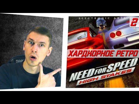 Видео: Боль в Need for speed High Stakes ps1 прохождение в 2022 году #2 | Нфс высокие ставки прохождение