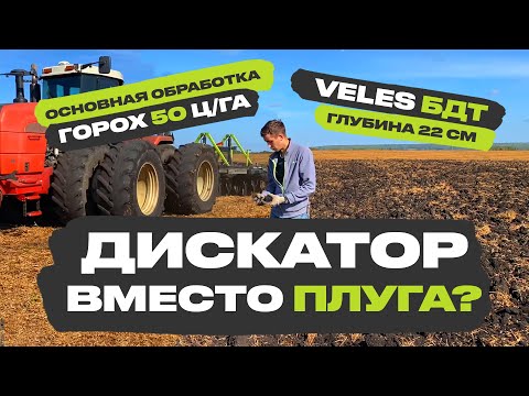 Видео: Основная обработка почвы тяжелым дискатором в Свердловской области. VELES БДТ-5