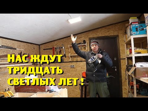 Видео: В мастерской теперь будет светло целых 30 лет!
