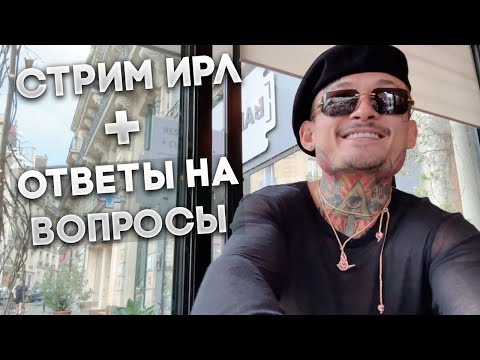 Видео: Моргенштерн отвечает на Вопросы / Медийная жизнь / Советы / Мотивация / Моргенштерн стрим / Ирл