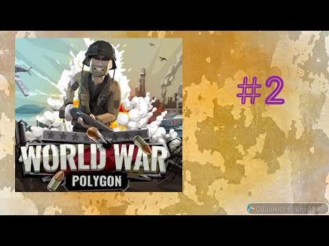 Видео: Потрясающий шутер от первого лица (World War Polygon)