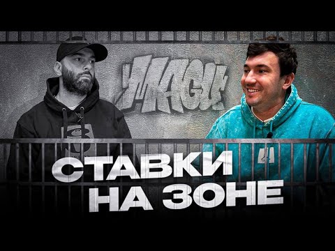 Видео: АЗАРТ И СТАВКИ В ТЮРЬМЕ! ЭТОГО НЕ РАССКАЖЕТ НИКТО!