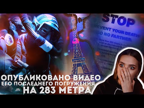 Видео: ДЕЙВ ШОУ: Жуткая миссия и 283 метра // Очень мистическое погружение