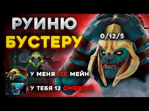 Видео: КУПИЛ БУСТ — ПОПАЛ В АД ДОТЫ - Dota 2