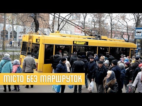 Видео: У Черкасах на маршрути не вийшли автобуси