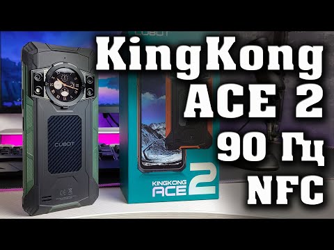 Видео: НОВИНКА. НЕДОРОГОЙ ЗАЩИЩЕННЫЙ СМАРТФОН. Cubot KingKong ACE 2.
