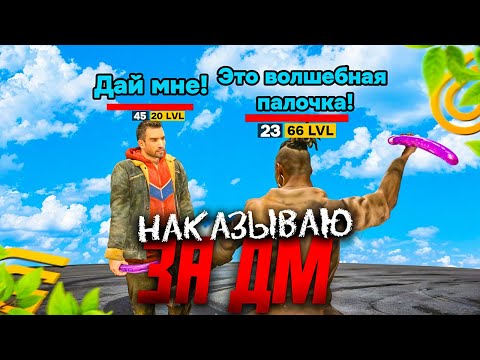 Видео: НАКАЗЫВАЮ ЗА ДМ 5 ГРАНД МОБАЙЛ - ВОЛШЕБНАЯ ПАЛОЧКА в GRAND MOBILE ( обновление grand mobile )