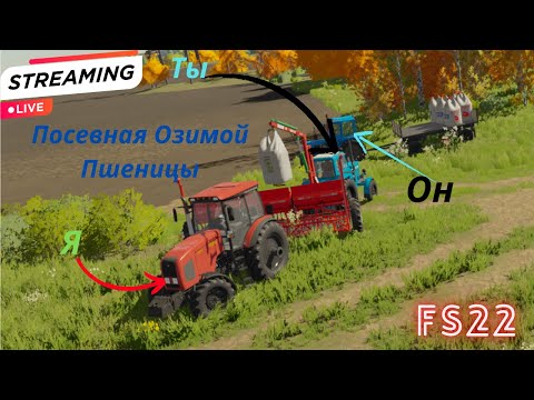 Видео: FS22. Карта #ЗАО #Суворовское# "№ 9" Конец Осени , Много Работы....Посевная Озимой Пшеницы.