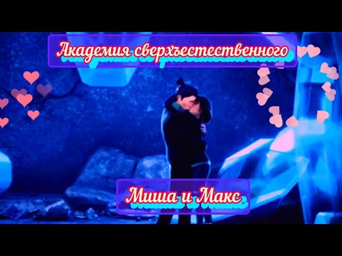 Видео: Время и стекло/ Так выпала карта/Академия сверхъестественного/клип/заказ