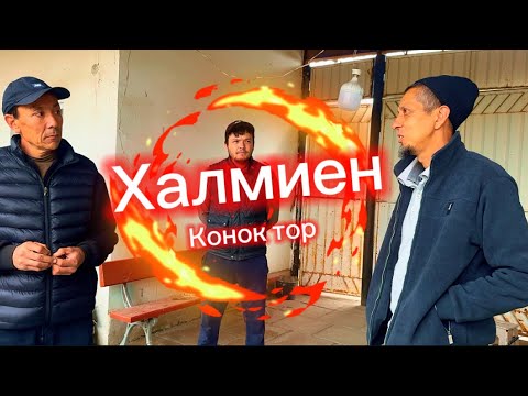 Видео: 🇰🇬Халмиендон Коноктор Келди… Анюта Жузум…