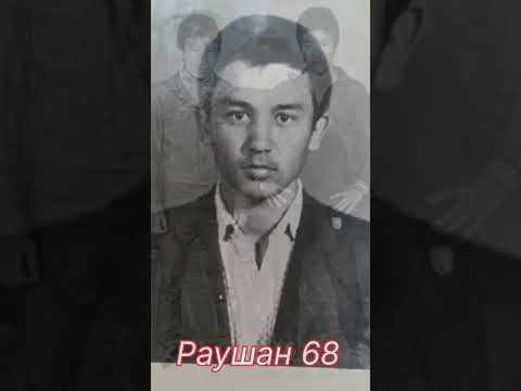 Видео: Раушан 68 қыз жігіттері