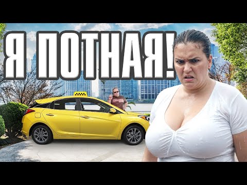 Видео: Таксист, Включи Кондиционер! БЫДЛО в эконом ТАКСИ требует комфорта!