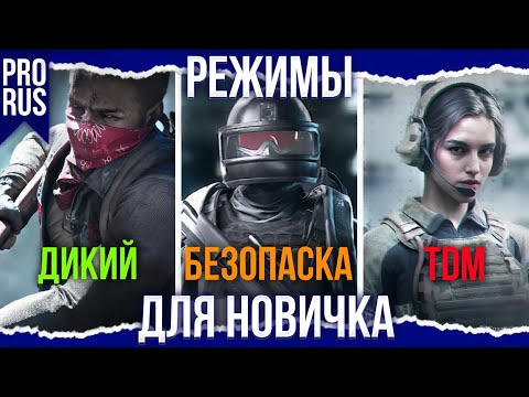 Видео: ЛУЧШИЕ РЕЖИМЫ ДЛЯ ТРЕНИРОВКИ! PVP - ПУТЬ К УСПЕХУ!