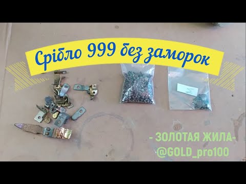 Видео: НАЙшвидше і НАЙпростіше відновлення НАЙчистішого СРІБЛА