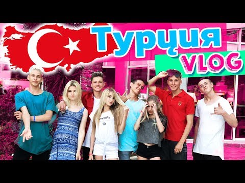 Видео: ВЛОГ: НИКИТА ЗЛАТОУСТ ЗАТОПИЛ НАШ НОМЕР с САШЕЙ АЙС и СОФОЙ КУПЕР // БАНДА В ТУРЦИИ