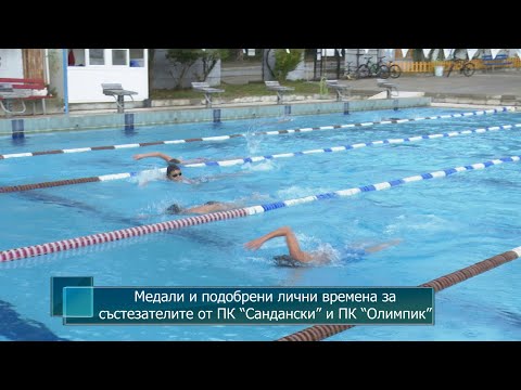 Видео: Медали и подобрени лични времена за състезателите от ПК “Сандански” и ПК “Олимпик”