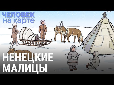 Видео: Кто шьёт одежду для тундры | ЧЕЛОВЕК НА КАРТЕ