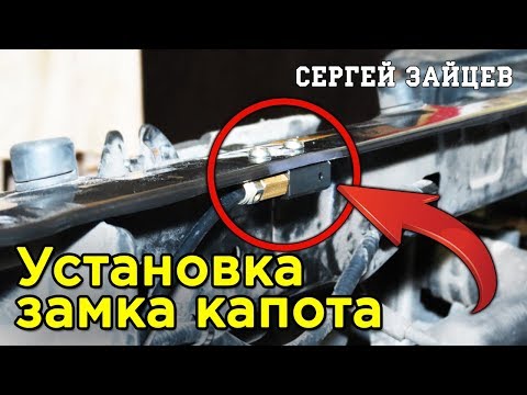 Видео: Электромеханический Замок Капота Starline L11+ | Установка и Обзор