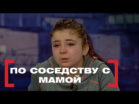 Видео: По соседству с мамой. Касается каждого, эфир от 24.03.2017